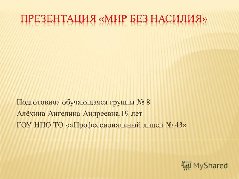 Мир Без Насилия В Сми Эссе Мир Без Насилия В Сми Эссе