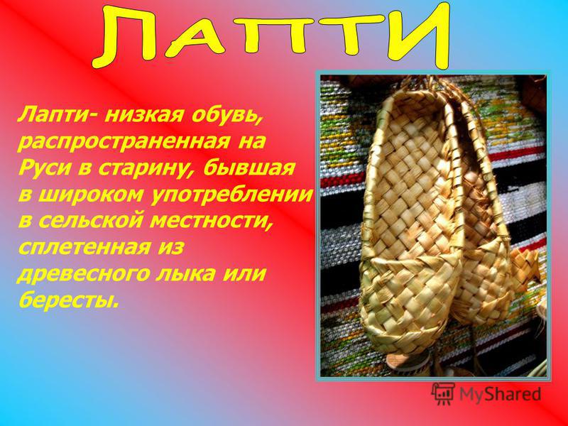 Лапти из чего плести Лапти из чего плести