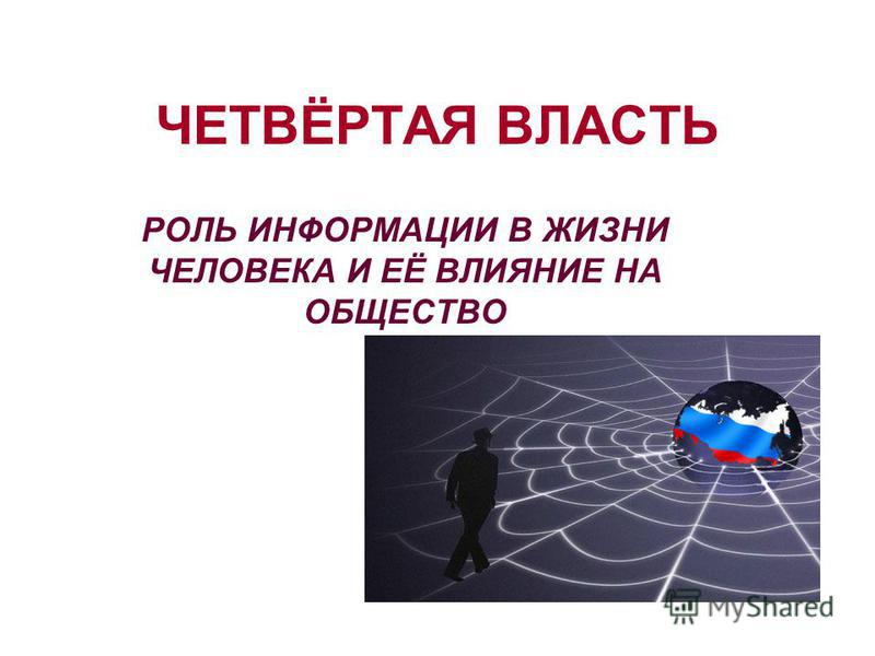 Какова роль цензуры в сми, никотиновый укол от остохандроза и тонировка chevrolet cruze универсал юзао Какова роль цензуры в сми
