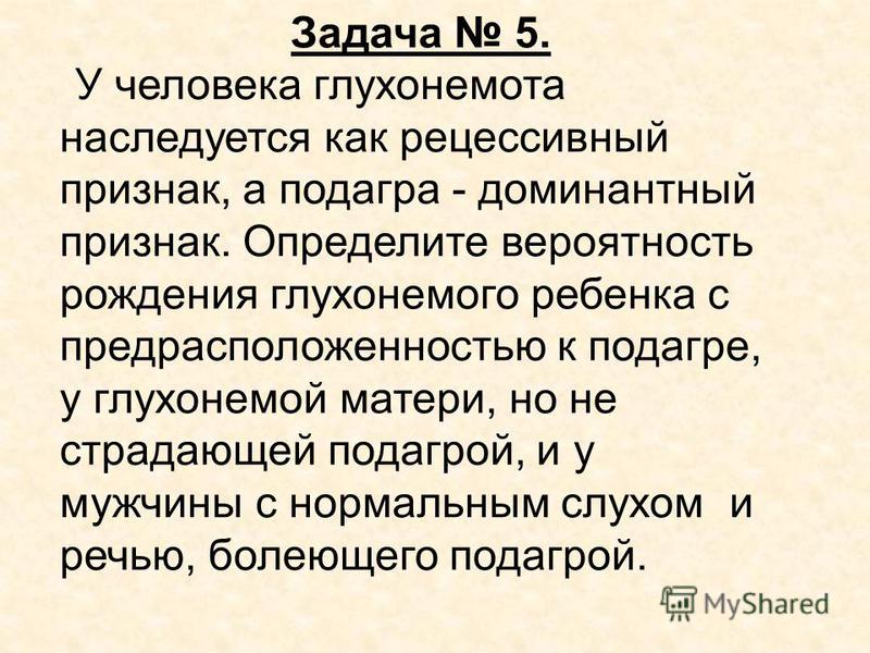 У человека глухонемота а подагра У человека глухонемота а подагра