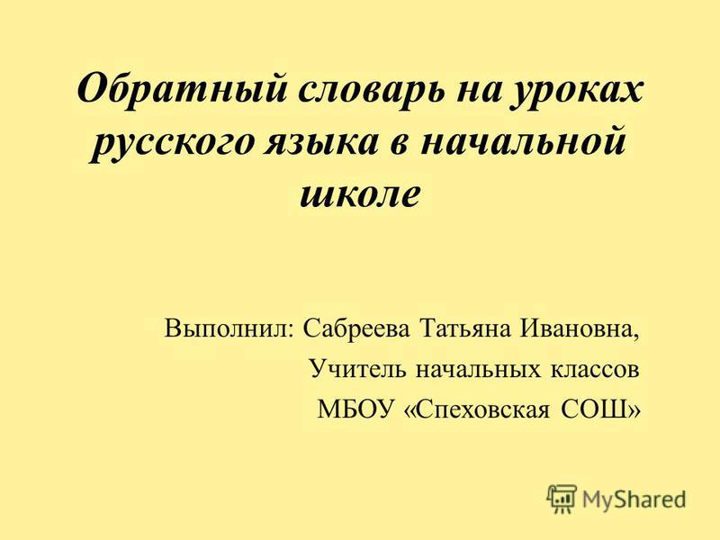 Пнш презентация урока по русскому языку 2 класс лексика