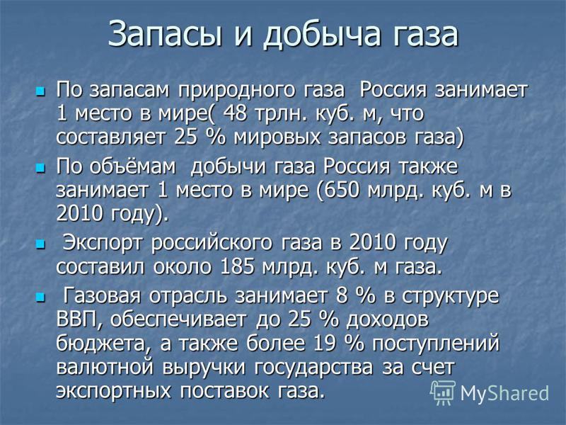 презентация газовая промышленность россии скачать
