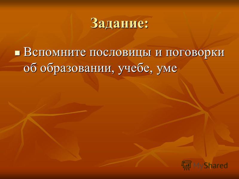 Пословица сперва аз да буки Пословица сперва аз да буки