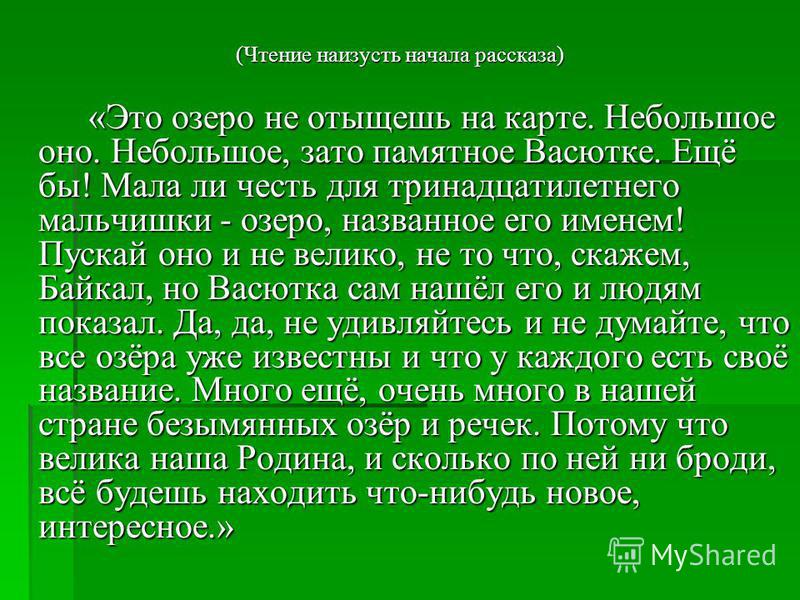 Сочинение Тайга 5 Класс Сочинение Тайга 5 Класс