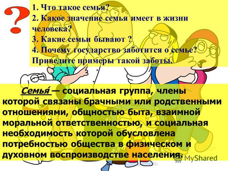 Презентация по обществознание 6 класс семейное хозяйство, тест на хеликобактер слабоположительный и почему нельзя стричься ночью Презентация по обществознание 6 класс семейное хозяйство