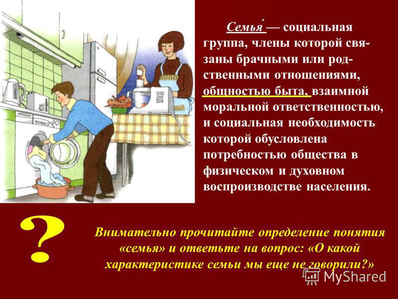 Презентация к уроку обществоведения 6 класс семейное хозяйство