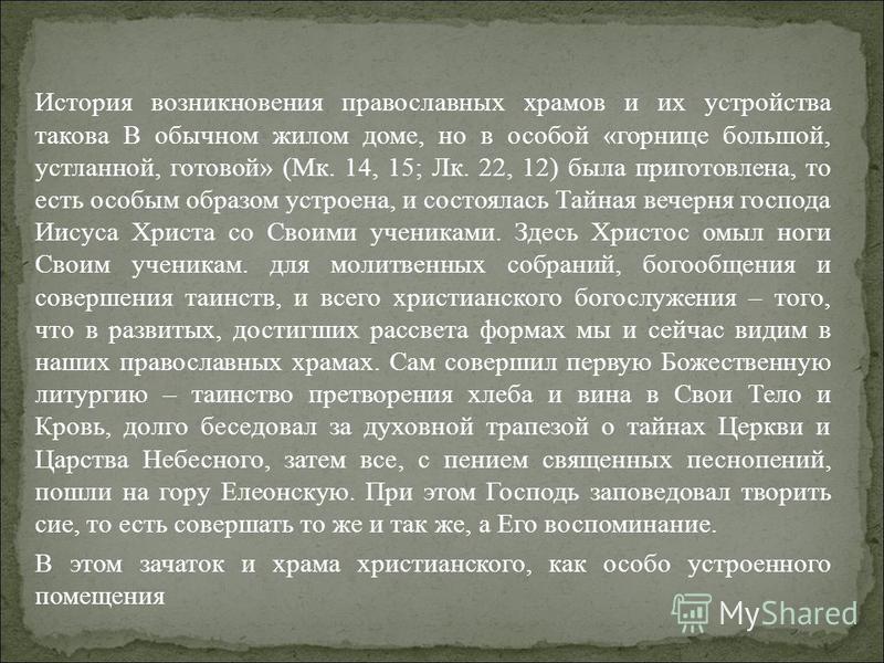 Правила Поведения В Храме Презентация