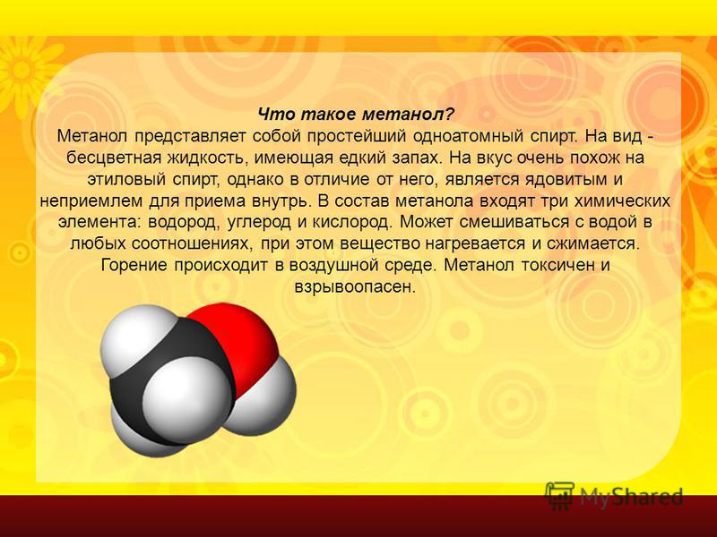 Отличие метилового спирта и этилового в домашних условиях Отличие метилового спирта и этилового в домашних условиях