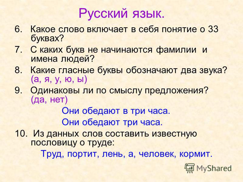 Олимпиадные задания для 6 класса по руссс яз