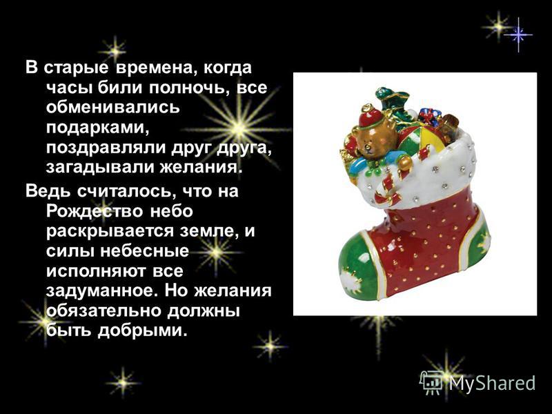 Какие желания можно загадать на рождество примеры