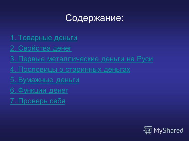 Презентация на тему деньги на руси