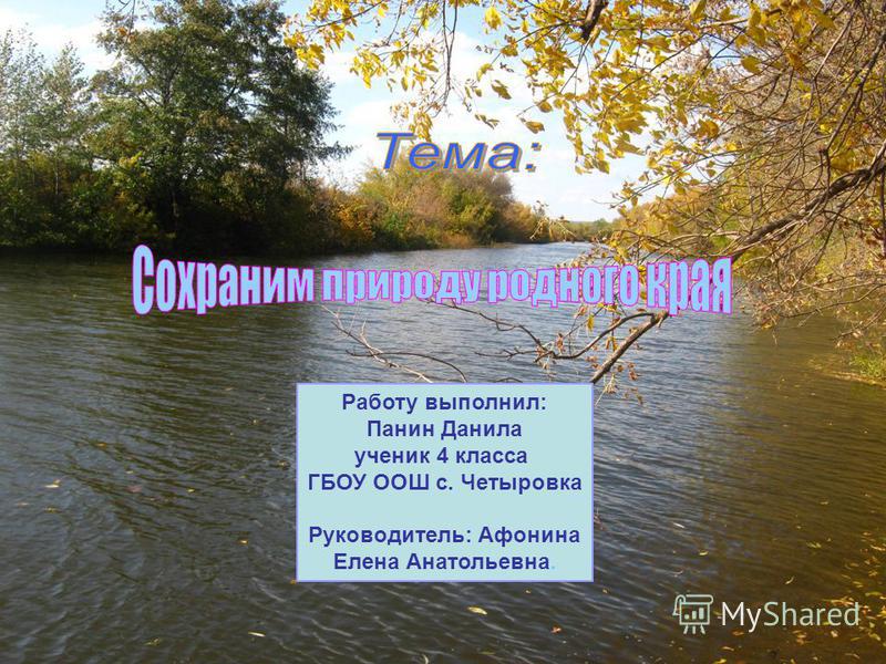 Картинки мой край родной тема защита природы Картинки мой край родной тема защита природы
