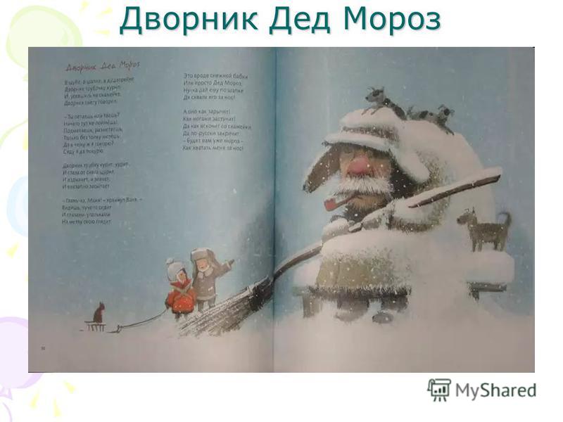 Стих работа дворник Стих работа дворник