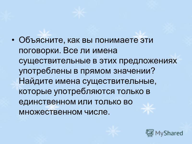 Только русские народные поговорки Только русские народные поговорки