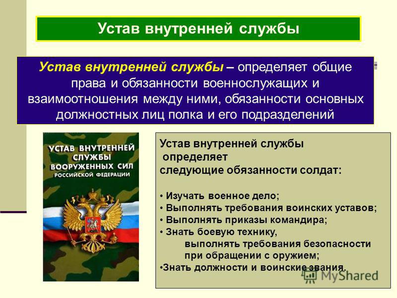 Права и обязанности военнослужащих взаимоотношения между ними обязанности Как составить исковое заявление на алименты (образец) в