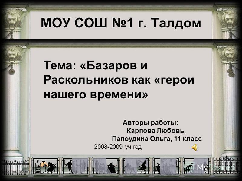 [PUNIQRANDLINE-(au-dating-names.txt) 24 Базаров герой своего времени доклад 2262