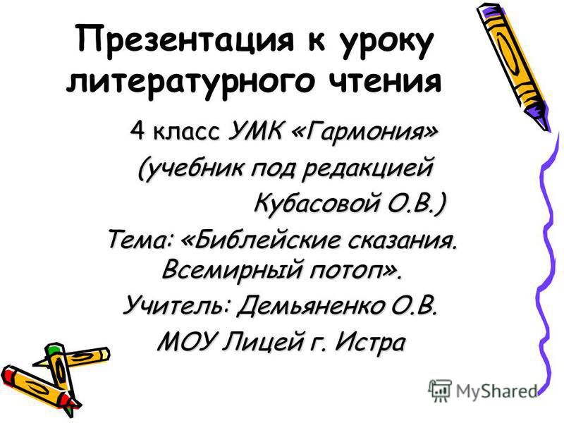 Www в школу.ru конспекты уроков 4 класс умк гармония