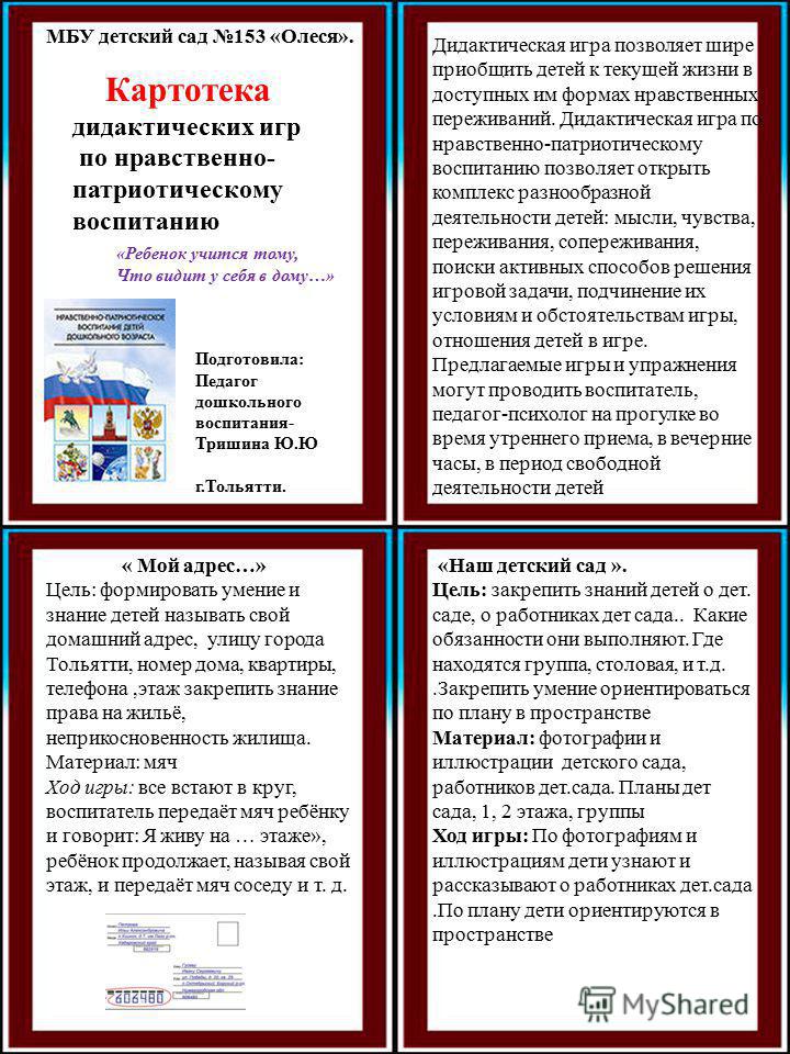 Игры По Патриотическому Воспитанию Дошкольников По Фгос