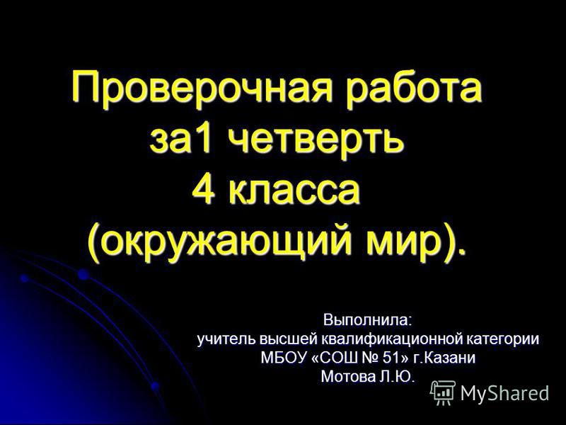 Тест по окружающему миру 4 класс плещаков а.а по теме природные зоны