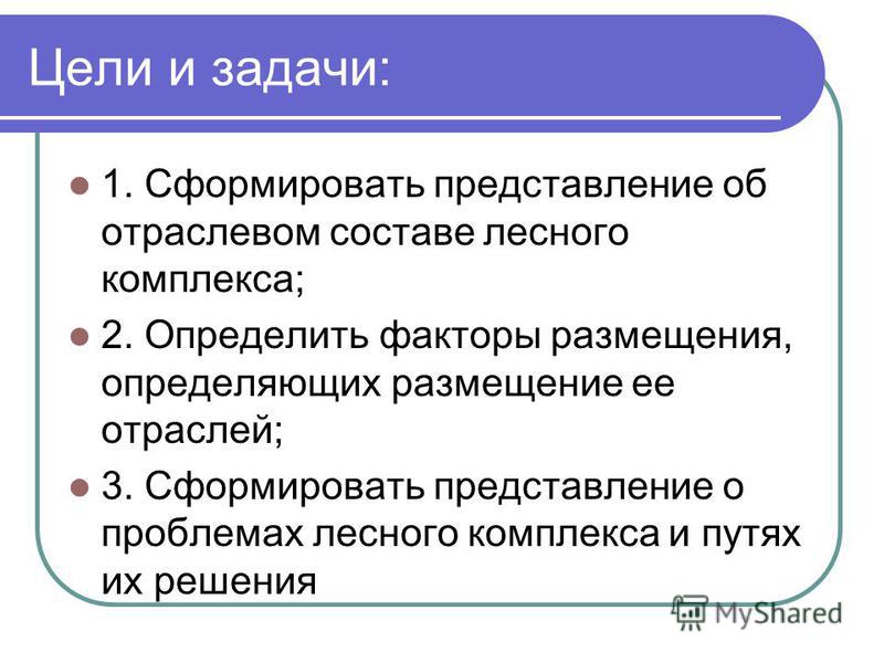 География 9 класс лесная промышленность презентация урока