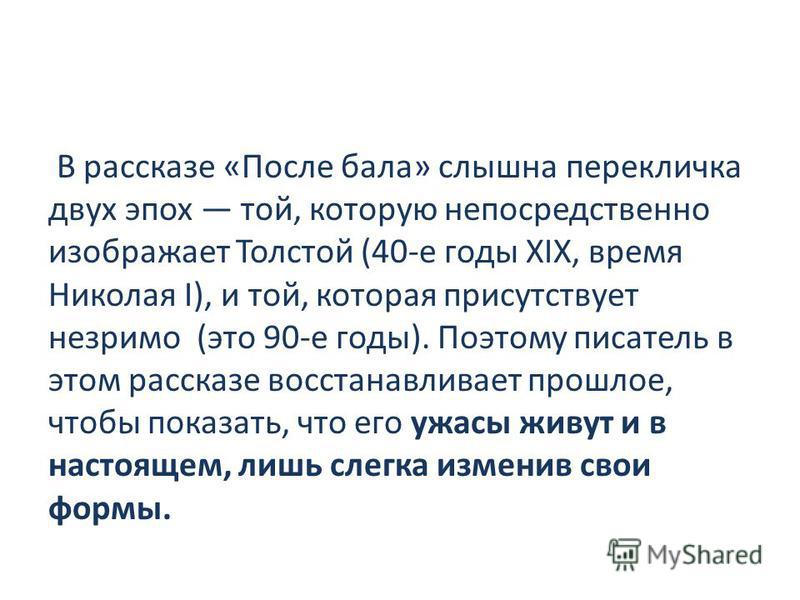 Сочинение по теме Личность и общество в рассказе Л.Н. Толстого 