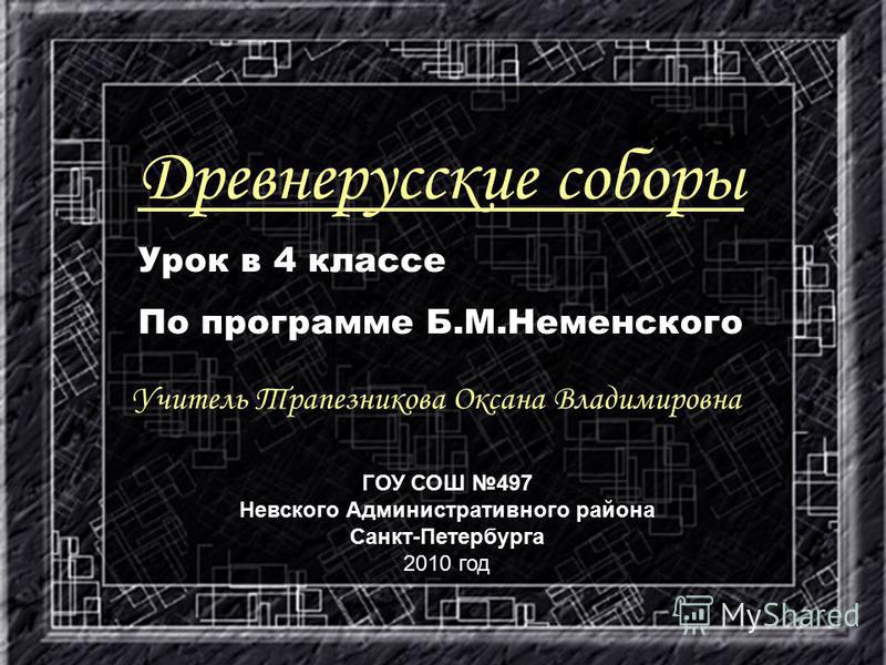 Презентация изо 4 класс образ человека в исторических памятниках