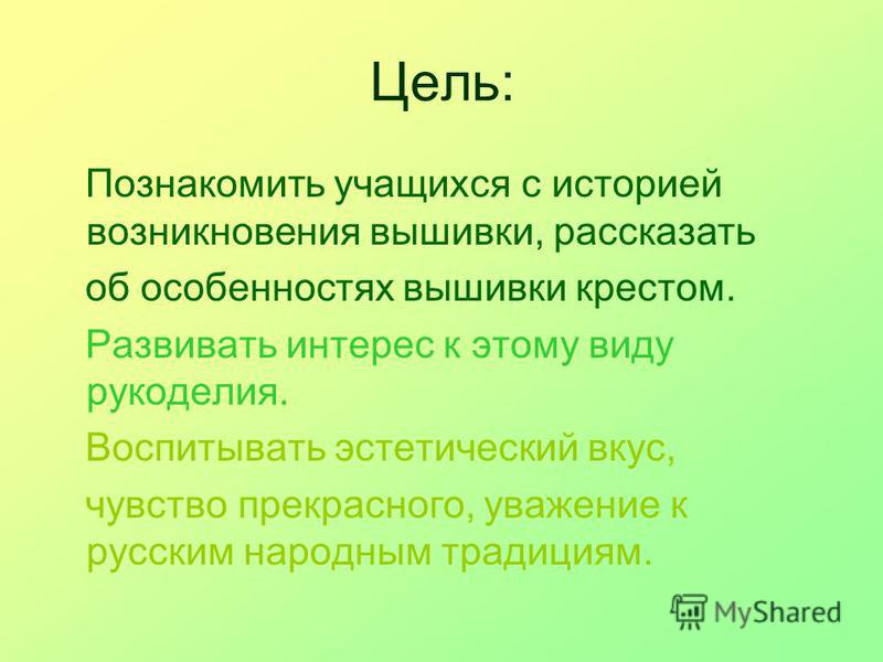 Презентация по вышиванию крестом Презентация по вышиванию крестом