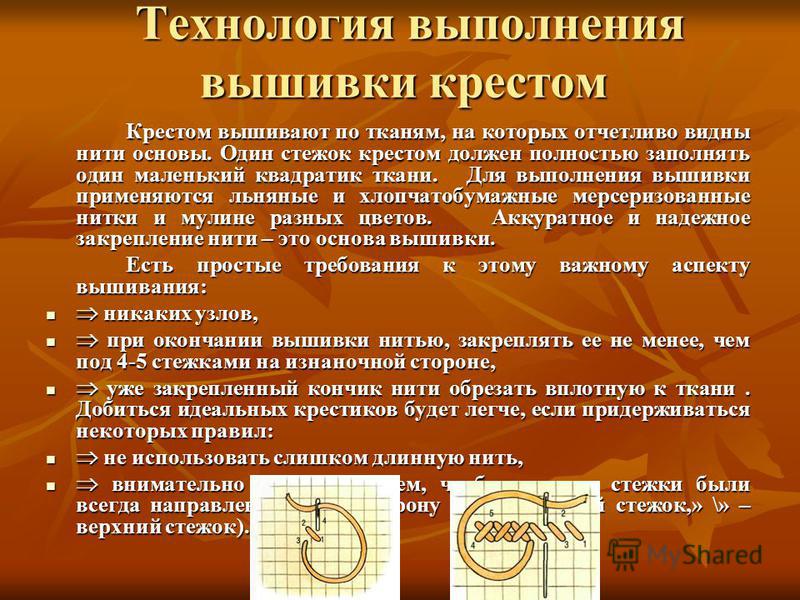 Вышивка крестом технология выполнения Вышивка крестом технология выполнения