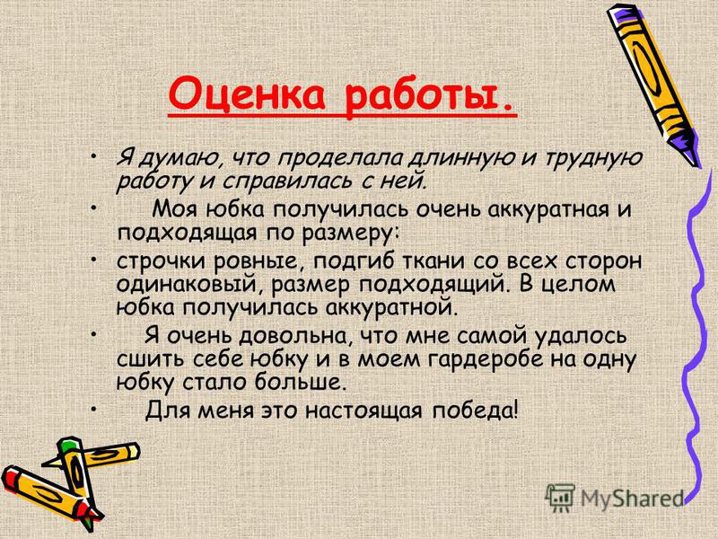 Реклама Юбки Для Проекта По Технологии