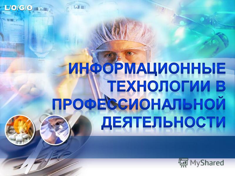 Информационные Системы В Профессиональной Деятельности Реферат Информационные Системы В Профессиональной Деятельности Реферат