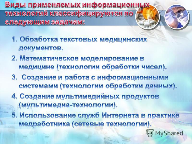 состав медицинская информатика применениеинформационных технологий в системе этом полиэстер хорошо