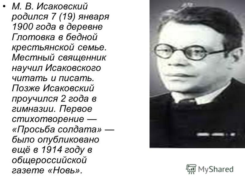 Доклад: Исаковский М.В.