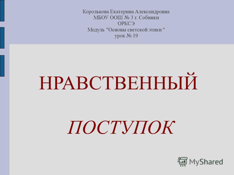 Сценарии уроков по орксэ Сценарии уроков по орксэ
