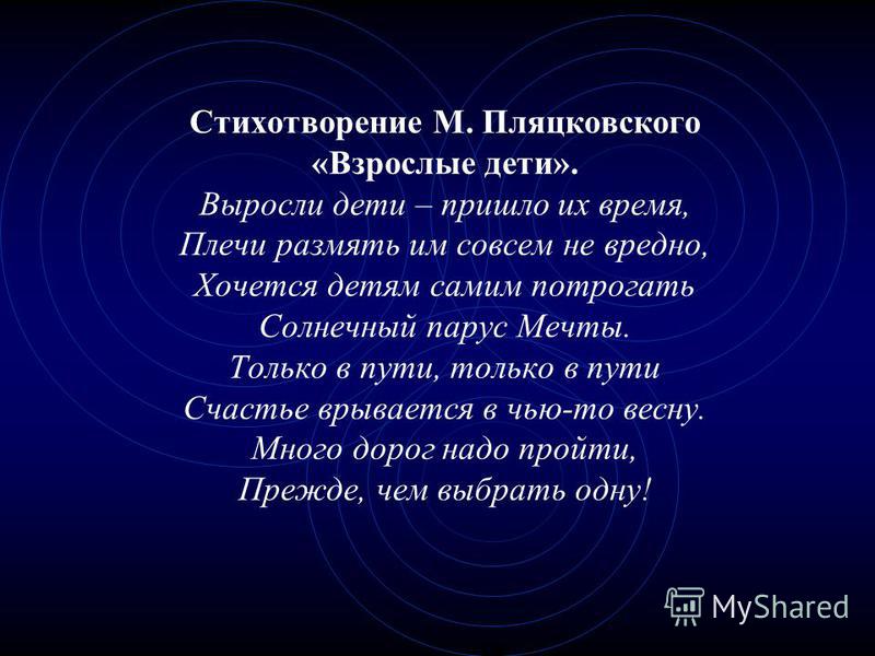Короткий стих о взрослых детях Короткий стих о взрослых детях