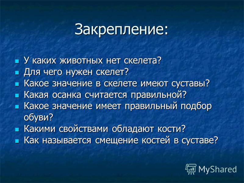 Какое значение имеют суставы 70