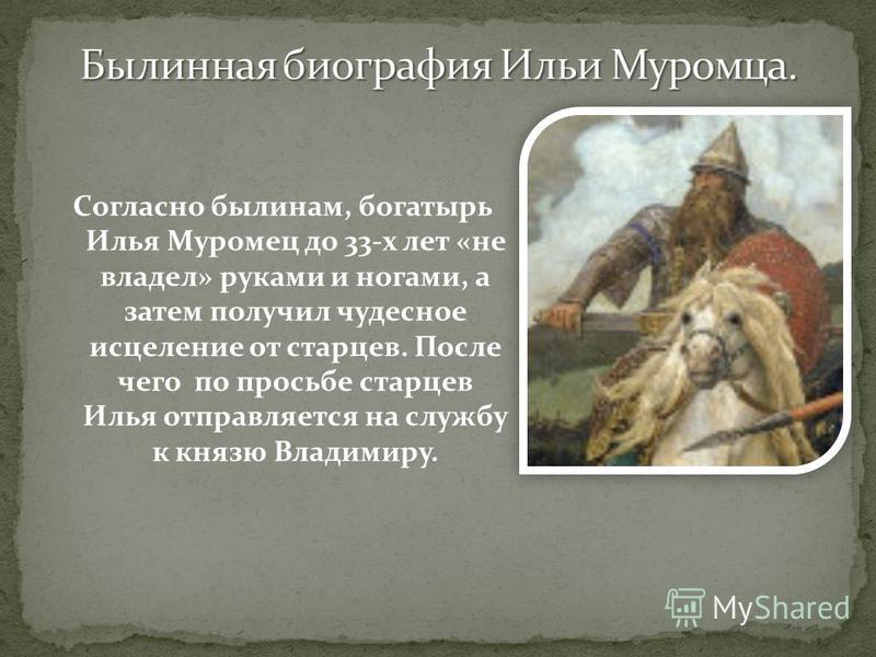 илья муромец скачать презентацию