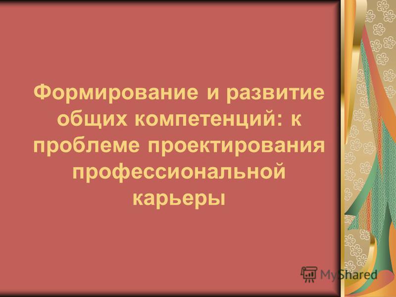 Эссе по планированию карьеры 674