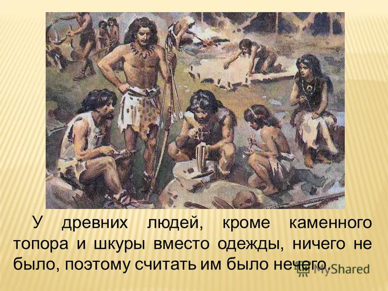 Книги про первобытных людей скачать бесплатно