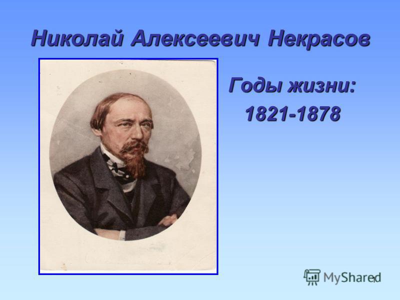 Презентация и конспект урока в начальной школе по чтению обобщение по теме н.а некрасов