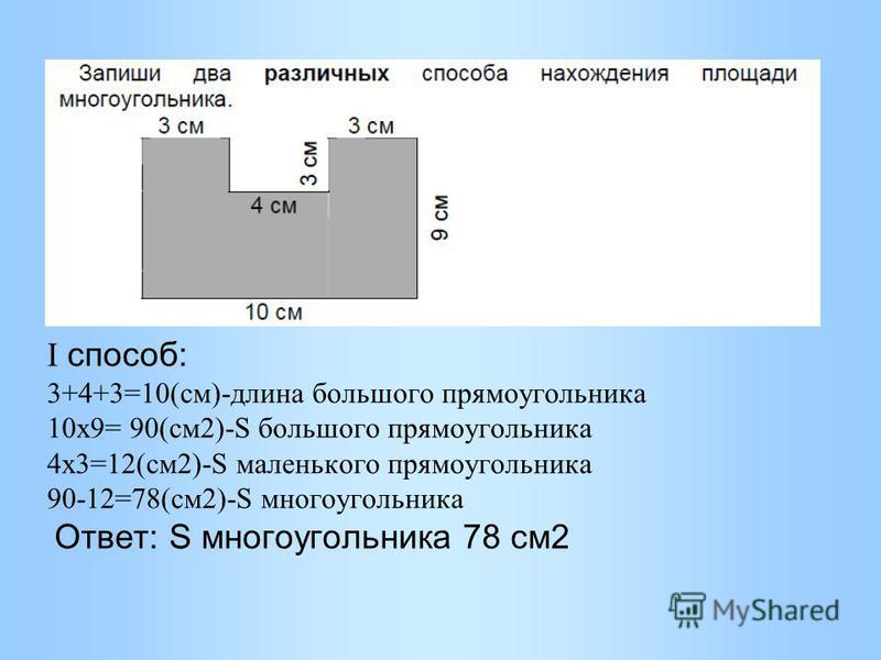 Задачи по нахождению периметра для 3 класса