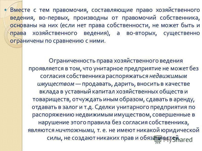 Они право распоряжения недвижимым имуществом это выяснить
