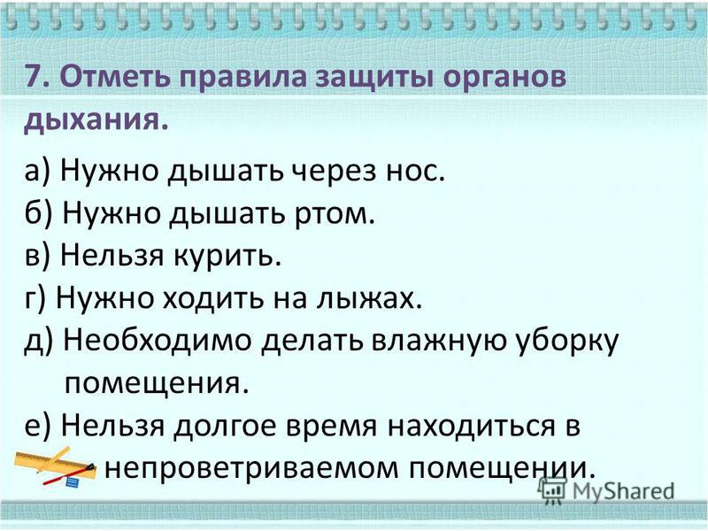 Тесты по теме кровеносная система и дыхание 8 класс