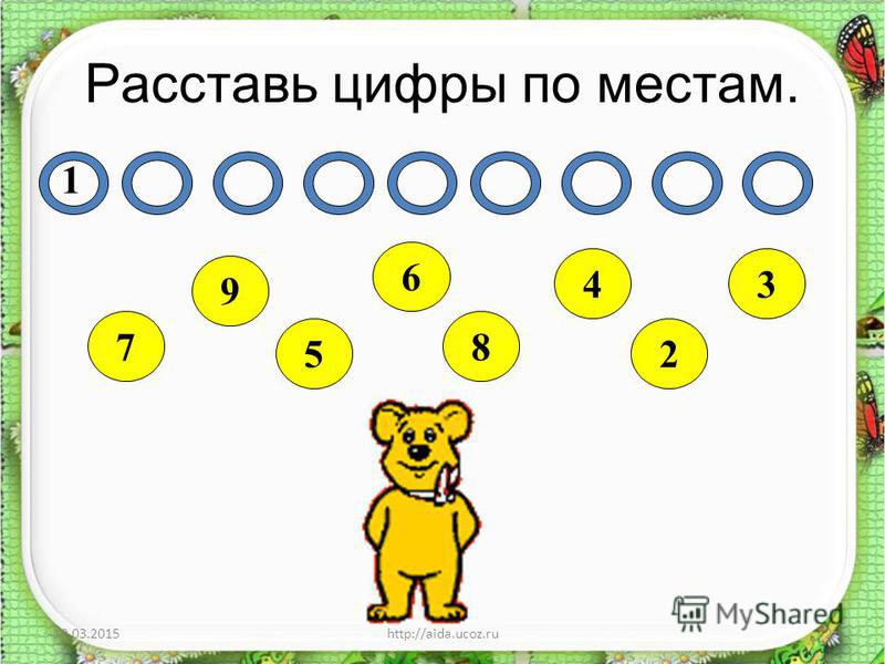 Математика 1 класс школа 2100 нуль презентация