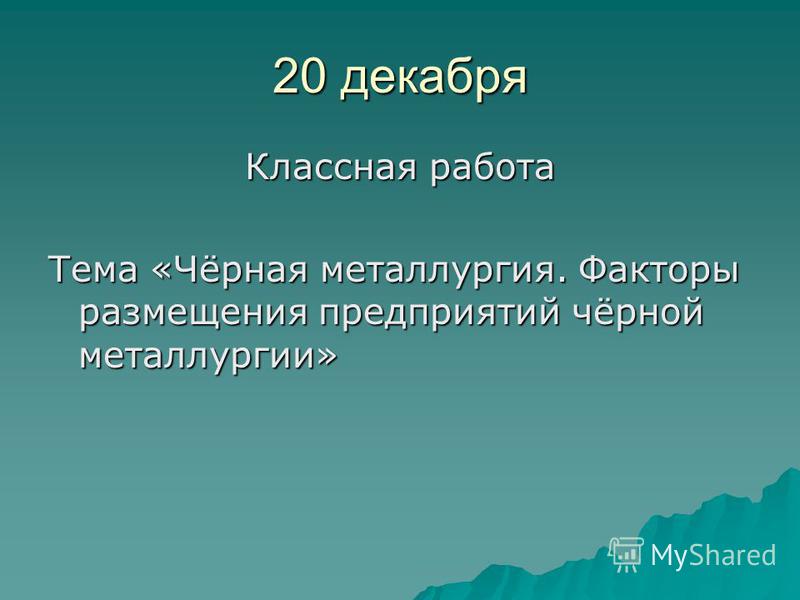 Атлас по географии 9 класс цветная металлургия
