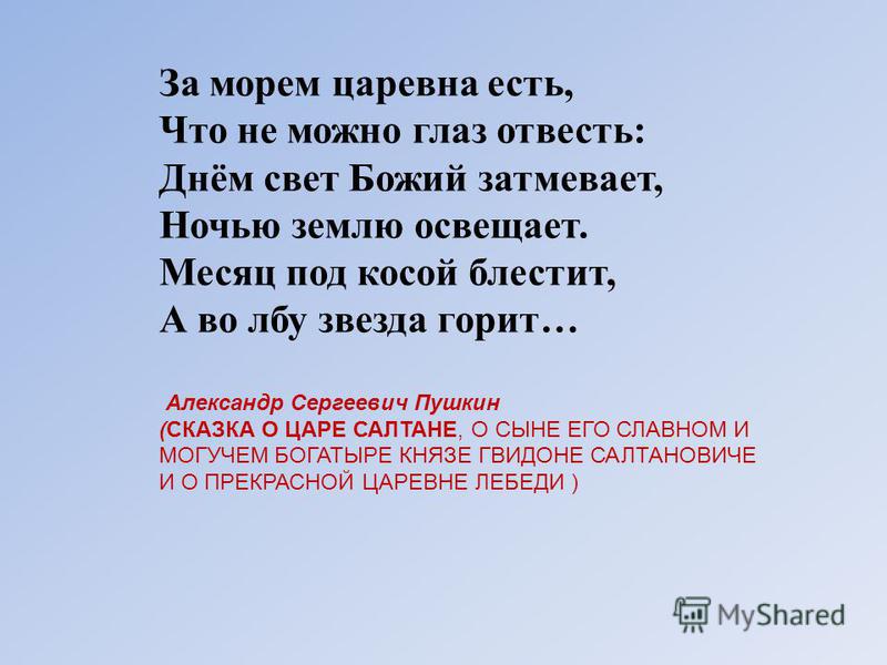 Сказка Глазами Царевны Лебедь Сочинение Сказка Глазами Царевны Лебедь Сочинение