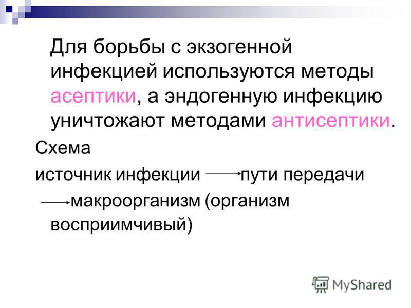 Асептика и антисептика цель средства методы, накрытие столов скатертями и их замена и django render to response Асептика и антисептика цель средства методы