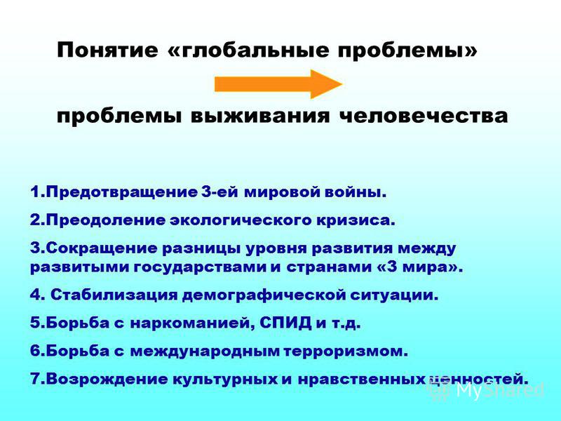 Скачать презентацию по обществознанию 8 класс по теме экологический кризис