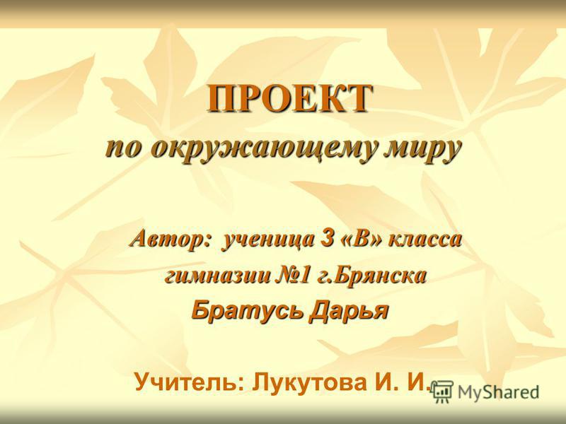 Как сделать проект по окружающему миру 2 класса Как сделать проект по окружающему миру 2 класса