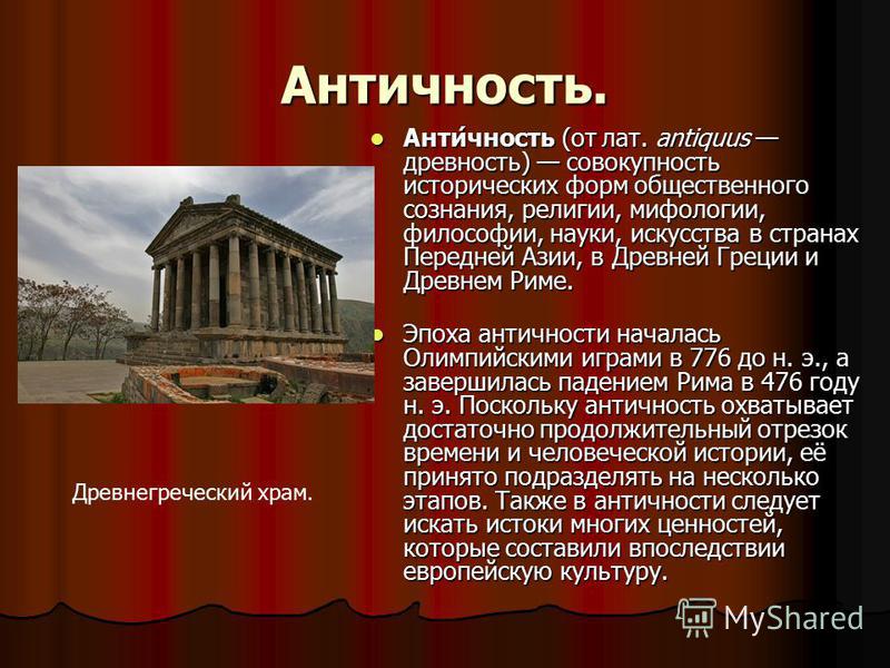 Презентация по м.х.к 9 класс греция колыбель европейской цивилизации бесплатно