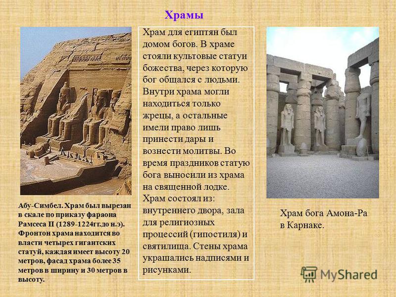 Презентация по мхк 10 класс по теме древний египет